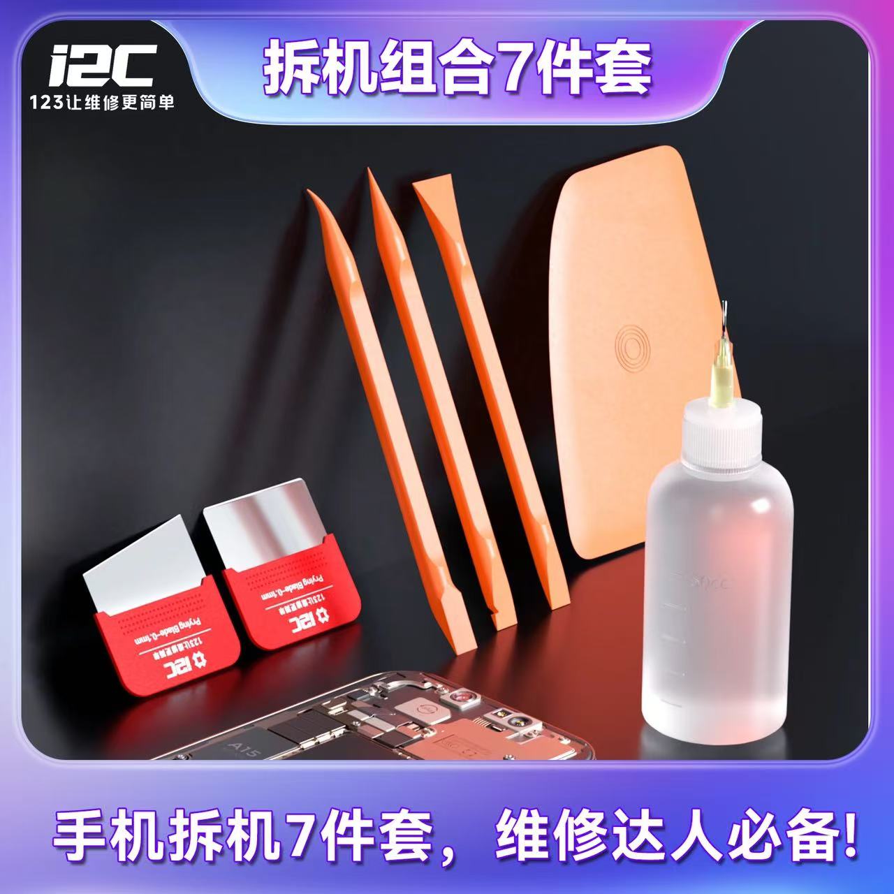 Electronics Repair Manual - I2C Disassemble Repair Kit High-strength Anti-static